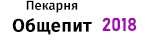 Пекарня Общепит