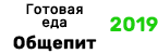 Доставка еды Общепит